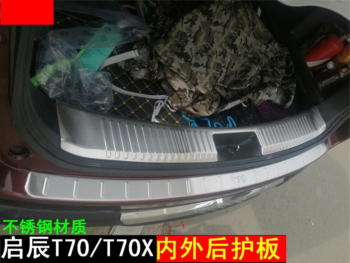 适用于启辰T70后护板门槛条t70x后备箱护板t70内置护板T70X改装贴