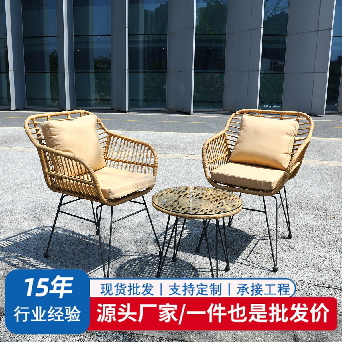 设计师推荐户外铁艺藤椅组合