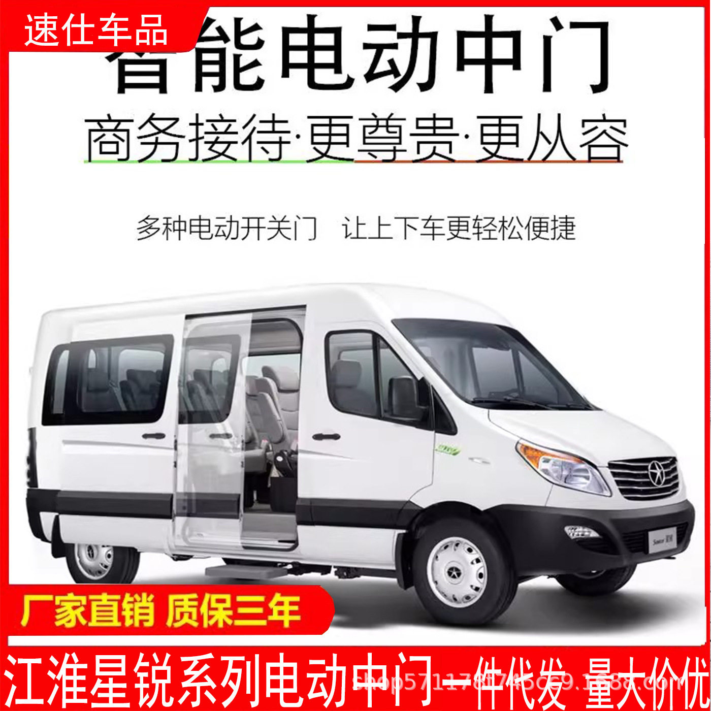 江淮星锐电动中门改装智能防夹