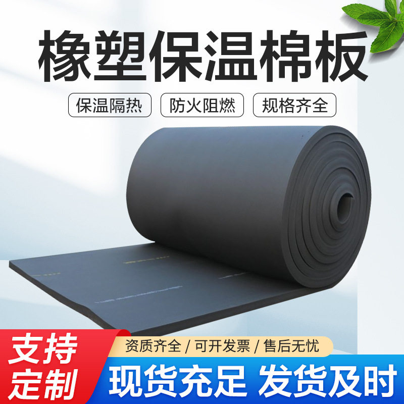 B1级防火吸音绝热橡塑板