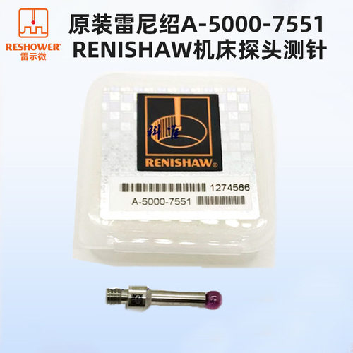 雷示微A-5000-7551 RENISHAW原装数控车床走心机机床探头测针