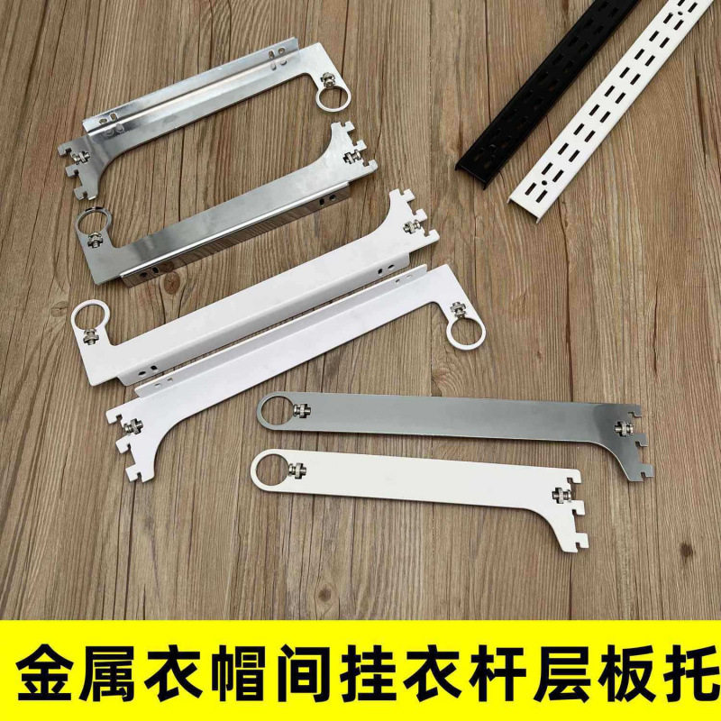 挂衣架壁挂墙上卧室打孔AA柱层板托式金属左右托臂圆管挂衣A配件