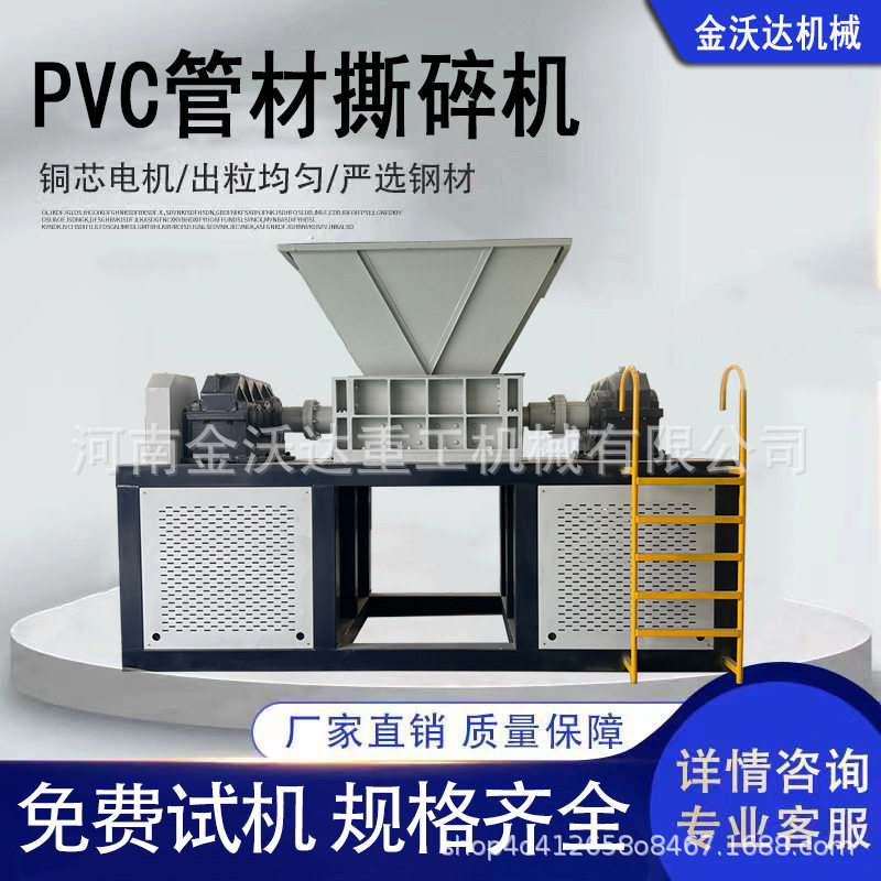 800型PVC管材油漆桶撕碎机