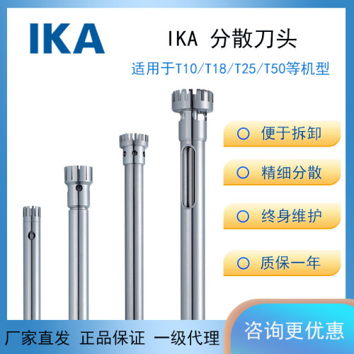 德国IKA艾卡实验室T10T18T25T50分散机刀头配件四氟套主轴套维修