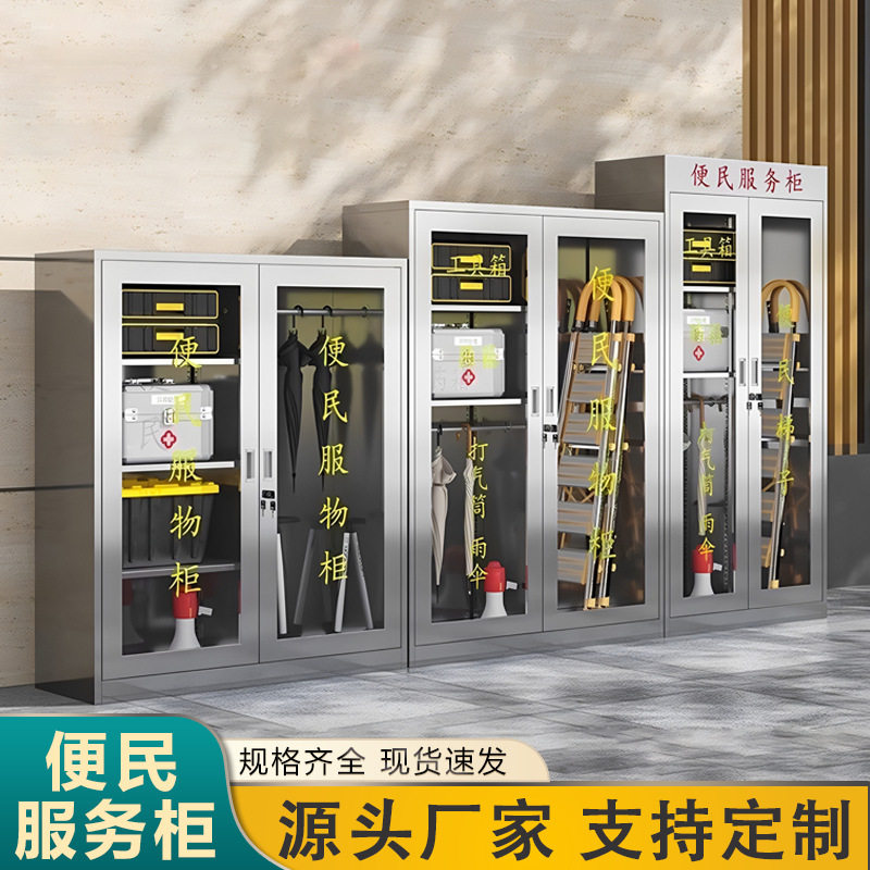 不锈钢便民服务柜社区物业斜顶物资柜工厂企业室内外工具应急柜子