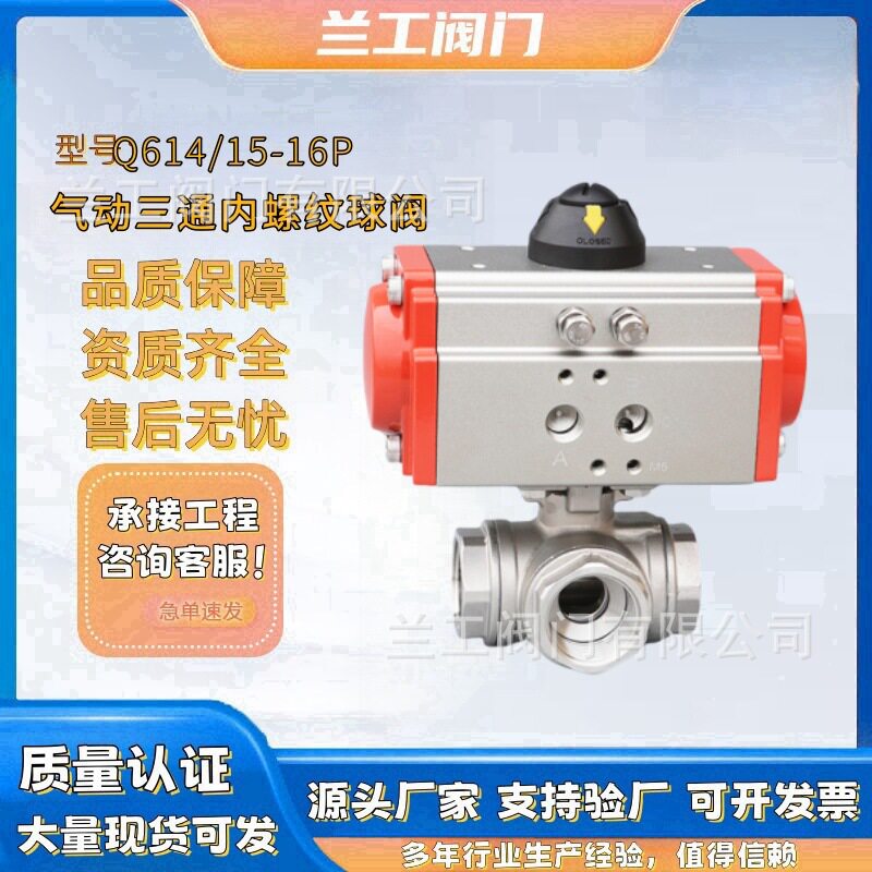 气动双作用单作用304三通高平台内螺纹球阀Q15F(T型)/Q14F(L型)