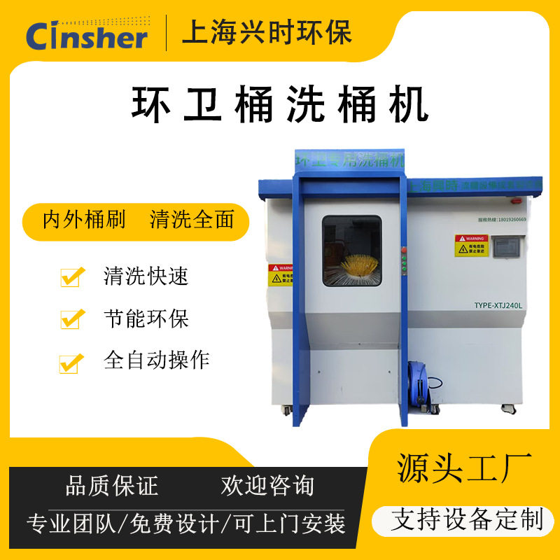 翻桶式全自动垃圾中转站洗桶机