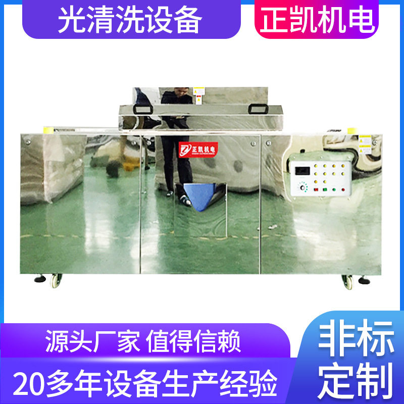 东莞光清洁机不锈钢自动化材料表面清洗设备厂uv紫外线清洗机供应