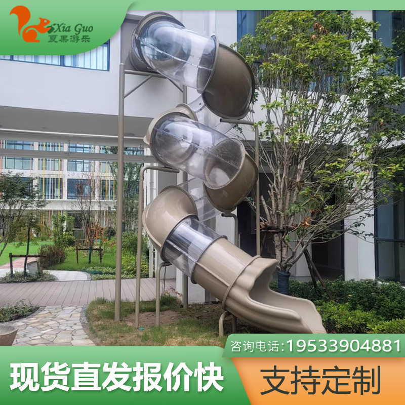 大型塑料滑梯室内民宿幼儿园户外儿童螺旋转透明圆筒滑道滑梯厂家