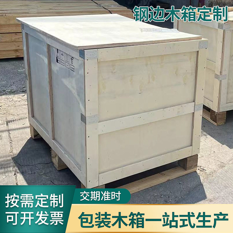 定 制钢边胶合板包装木箱带木盖木框周转箱特大长方形收纳物流箱