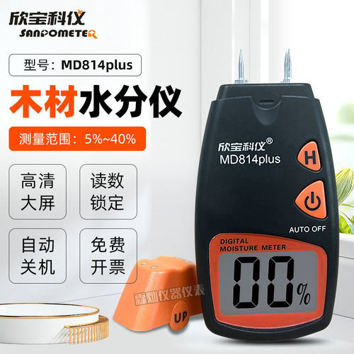 欣宝科仪MD812/MD814plus数字木材水分仪湿度计插针式木板测湿仪