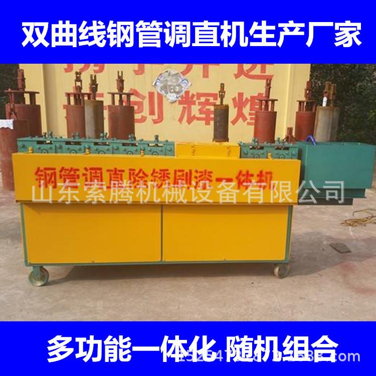 自动钢管调直机双曲线钢管调直机除锈喷漆一体机直发