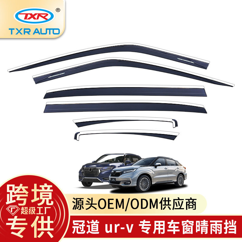 适用本田冠道urv汽车晴雨挡车窗雨眉改装挡雨板Window Deflectors