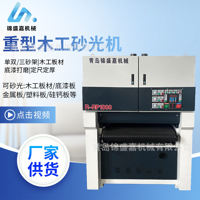 全自动重型双面定厚砂光机