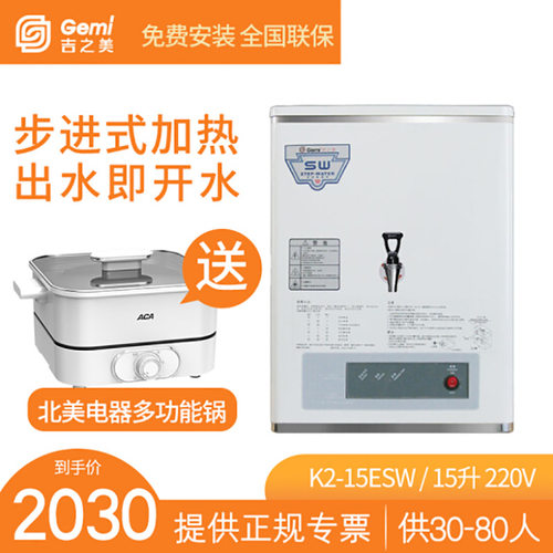 吉之美GM-K2-15CSW热胆15L步进式220V单龙头3KW商用开水器