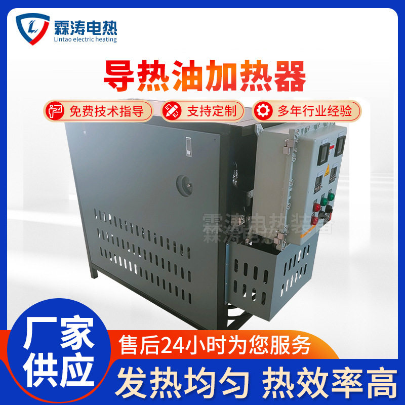 工业导热油炉反应釜电加热设备电加热锅炉加热防爆导热油加热器