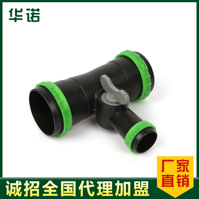 厂家专业生产农业用喷水带微喷带接头配件 2寸转1寸三通阀