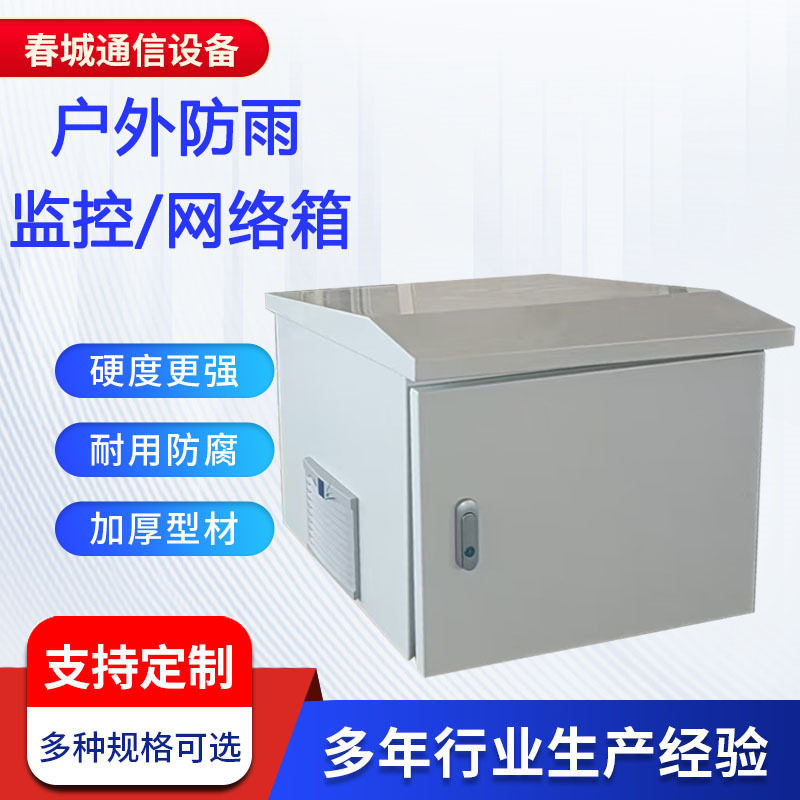 加厚室外防雨防尘机柜9U监控防水箱户外网络机箱壁挂弱电箱机柜