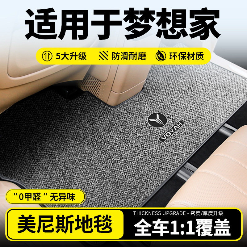 22-26岚图梦想家二排专用脚垫