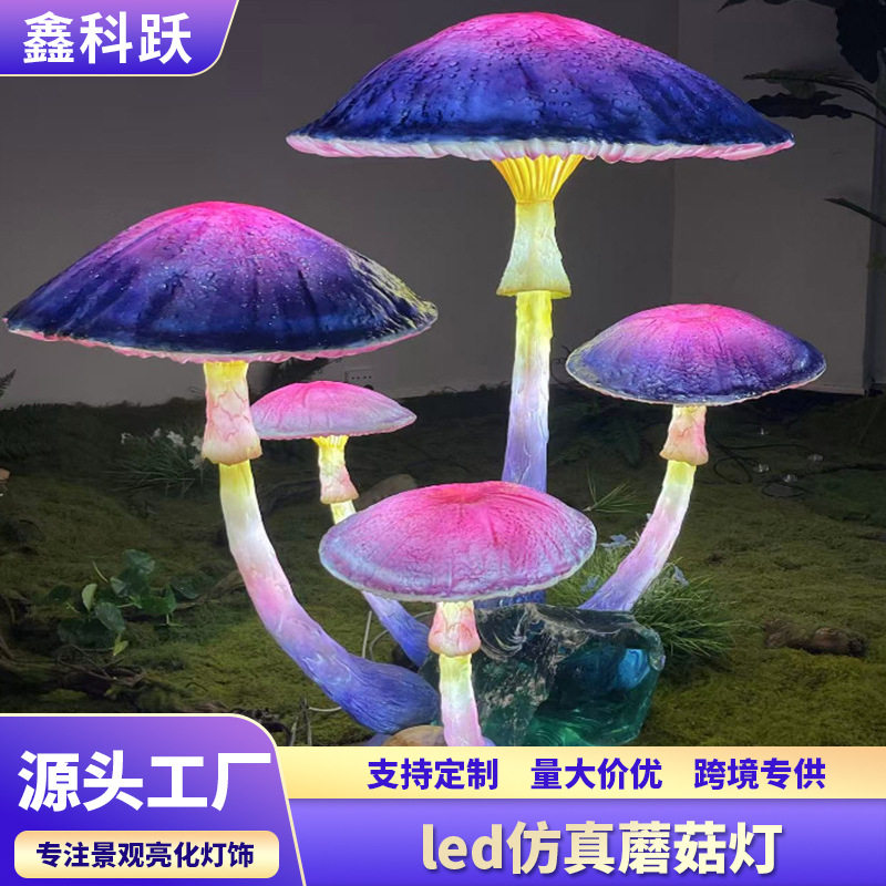 led仿真蘑菇造型灯户外太阳能草坪灯园林氛围灯公园灯庭院装饰灯