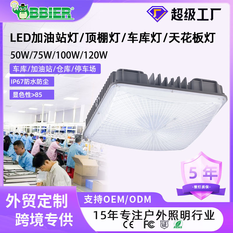150W超亮超薄嵌入式led油站灯LED车库吊顶灯户外式防爆灯加油站灯