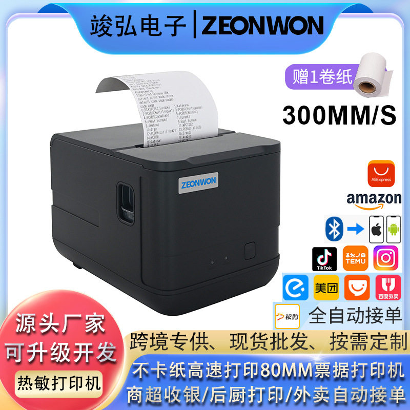 高速80MM热敏票据打印机商超外卖后厨出票蓝牙打印小票机跨境批发