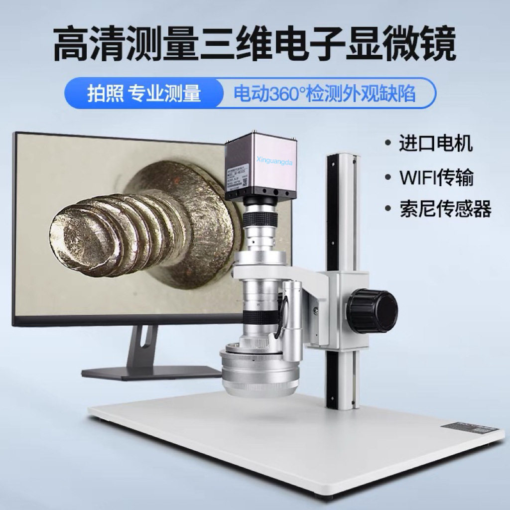 4K高清工业电动三维显微镜立体全自动成像专业研究级CCD测量
