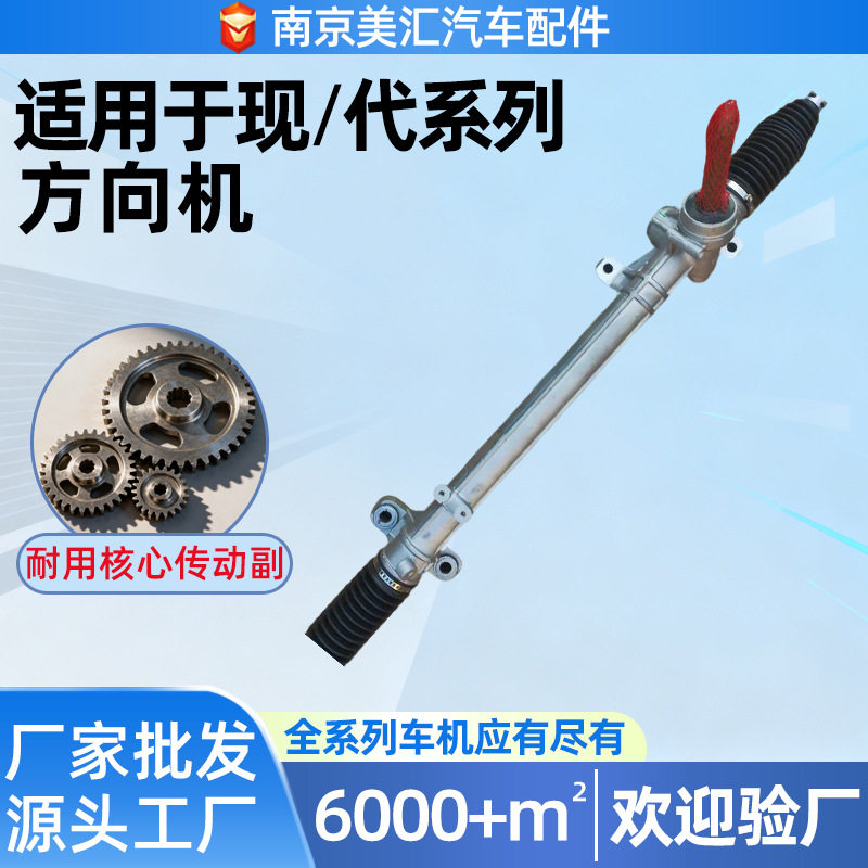 适用现代途胜两驱汽车配件转向机专用方向机转向电子总成辅助电机
