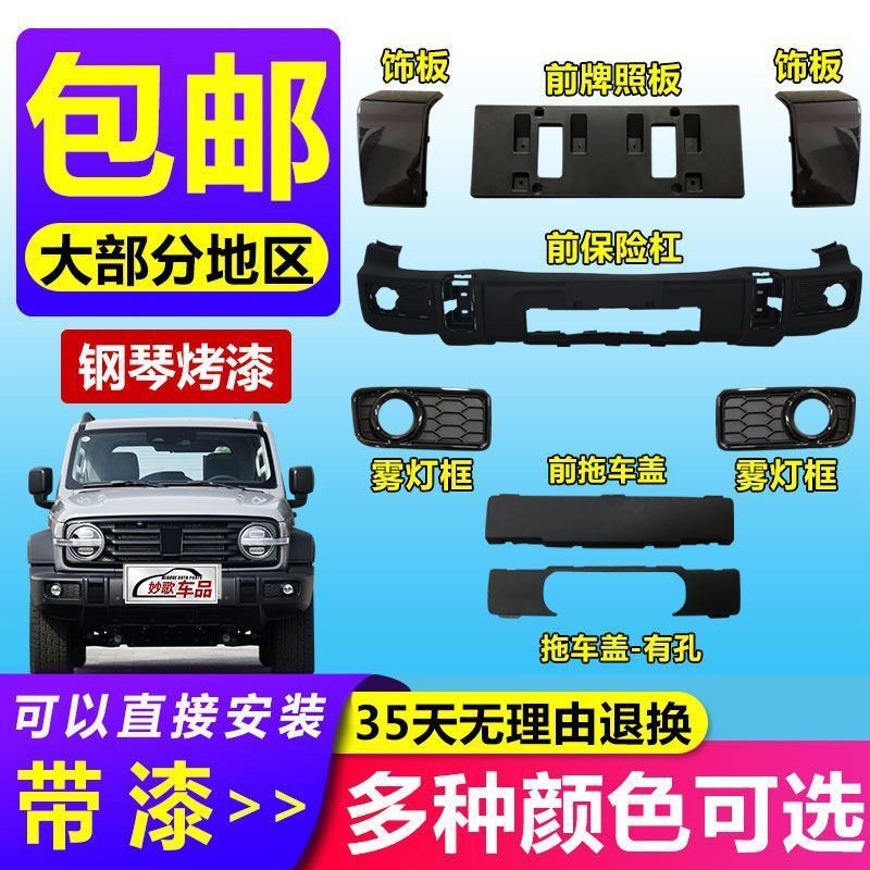 适用坦克300前后保险杠原厂前保险杠后保险杠前杠前后杠前护板