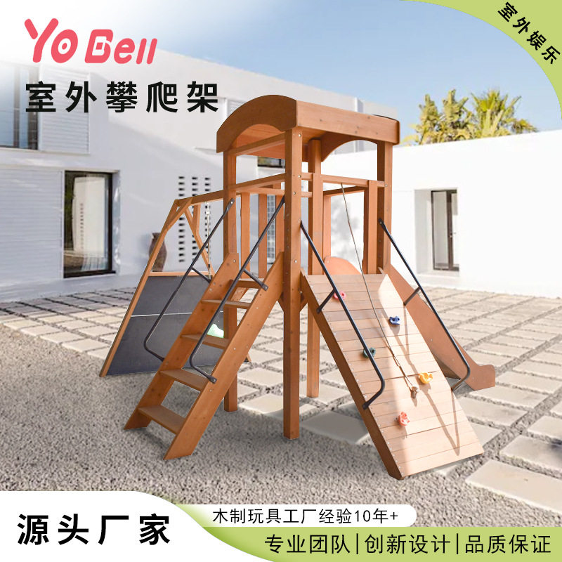 木质大型攀爬架户外儿童训练攀爬滑梯公园小区幼儿园游乐设备批发