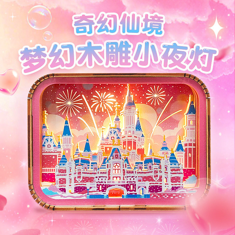 奇幻仙境3D立体木雕灯公主城堡少女心创意生日礼物小夜灯桌面摆件