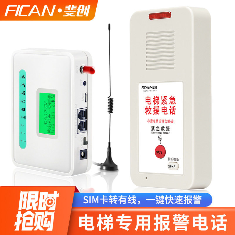4G无线转有线电话SIM接座机设备电梯专用报警电话固定无线终端