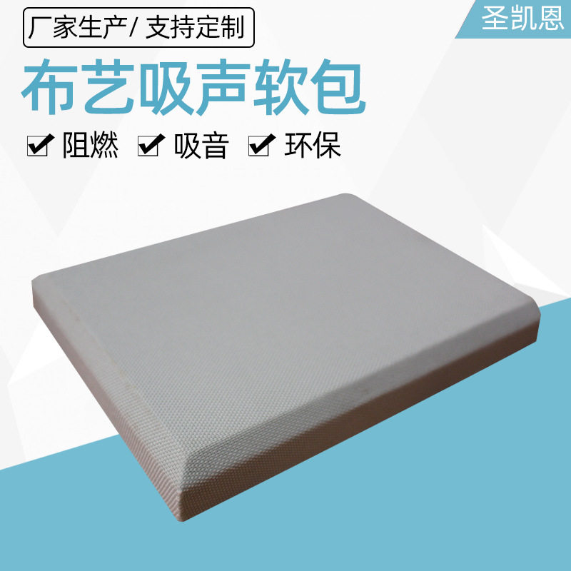 电影院KTV用布艺软包吸音板录音棚用皮革布艺软包隔音板