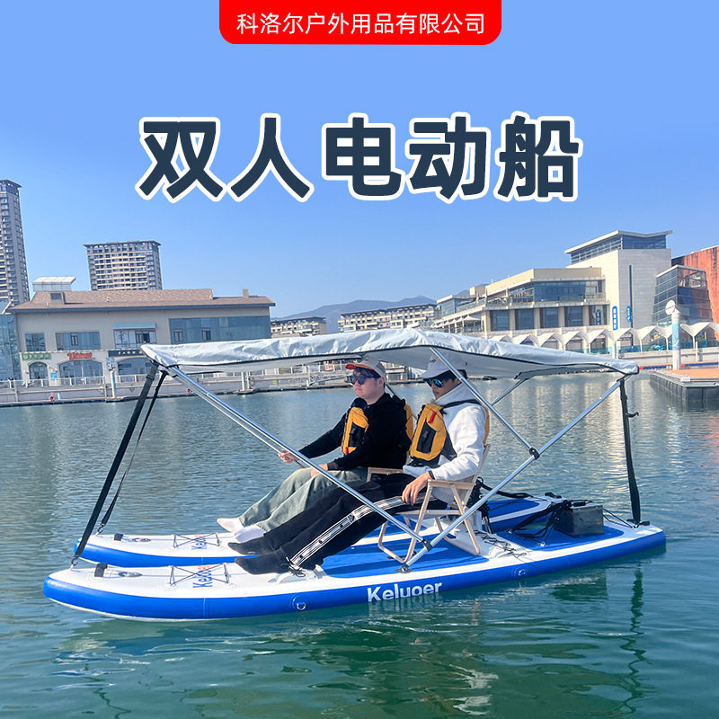 双人电动充气船 挡雨遮阳棚景区观光船 双座充气浮板电驱游船