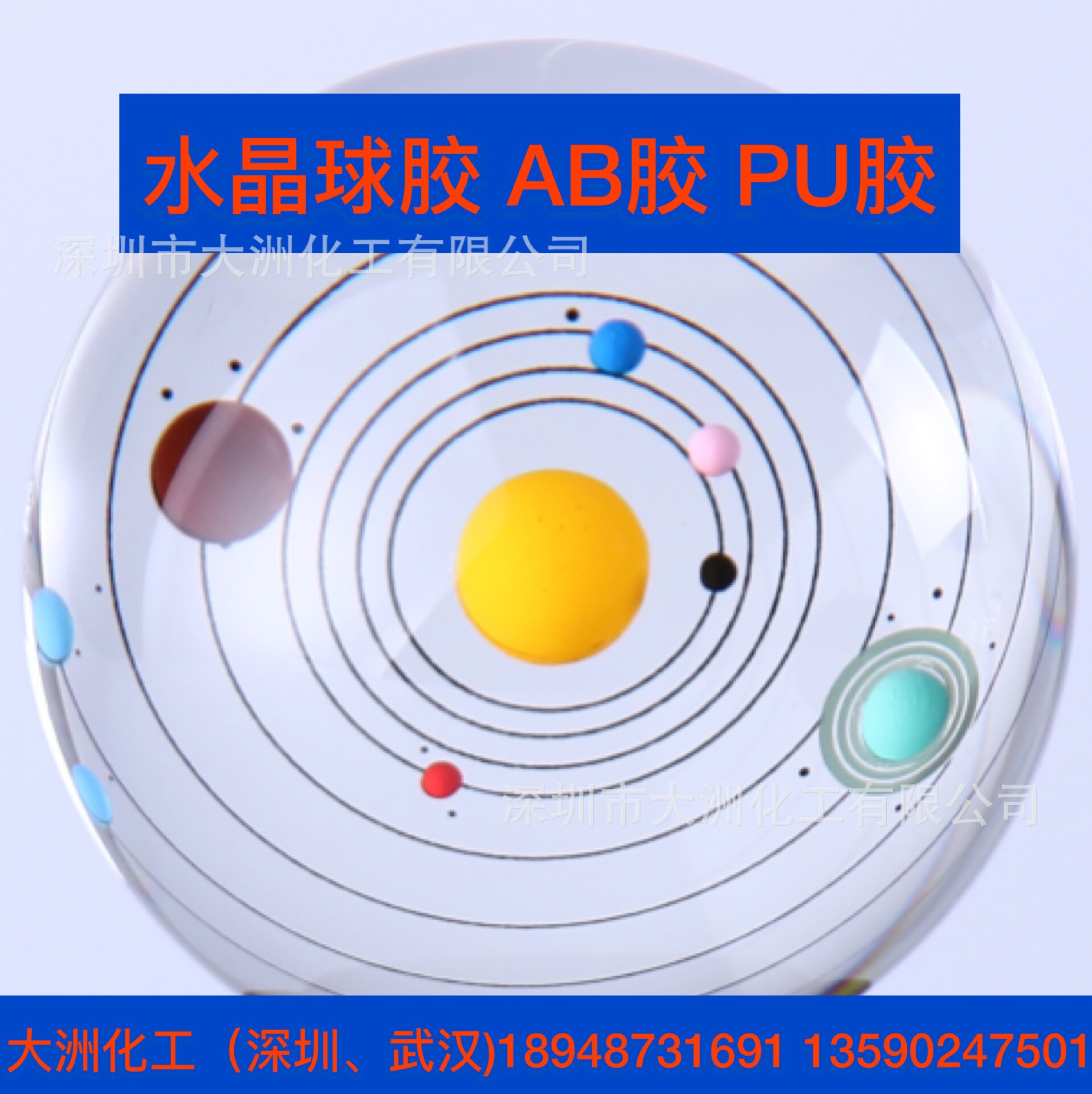 透明晶体胶 透明AB胶 琥珀玛瑙胶 耐黄变AB胶抗UV 聚氨酯PU水晶胶