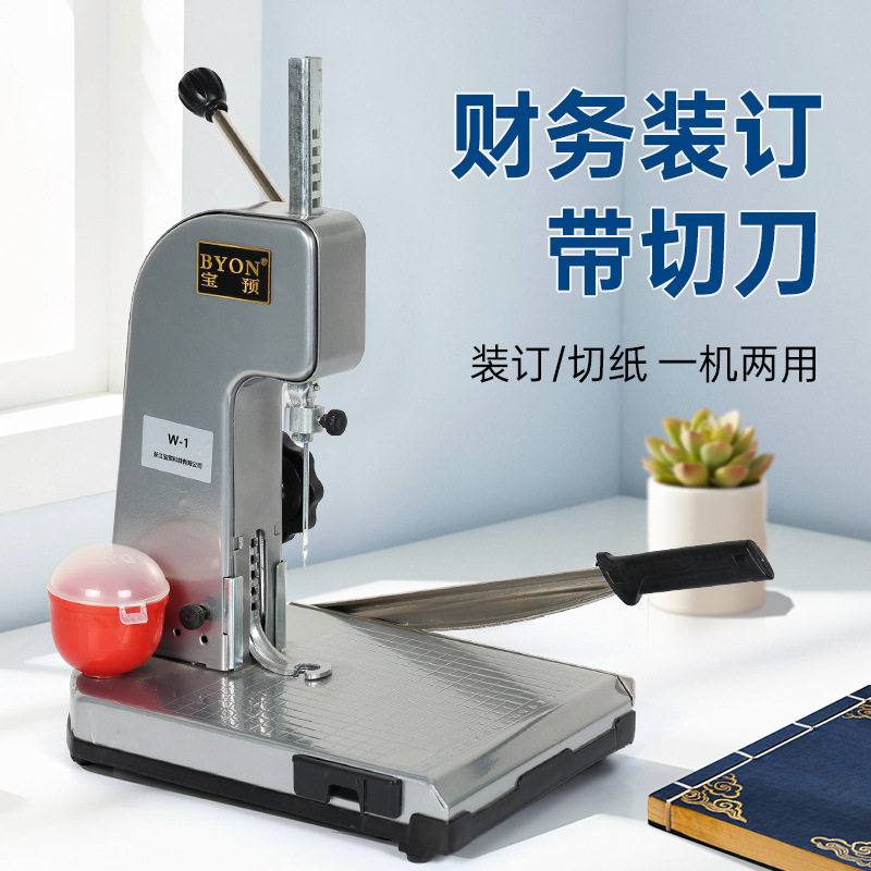 财务会计凭证装订机手动线装打孔机票据账本钻孔器带裁切纸刀w-1