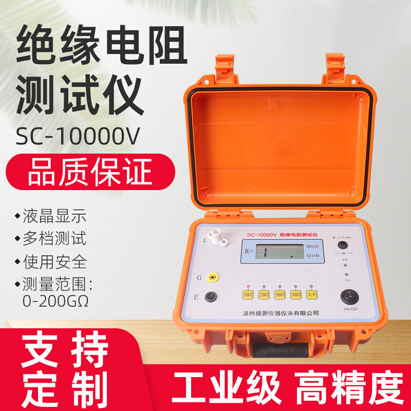 SC-10000V便携充电式数字 绝缘电阻测试仪