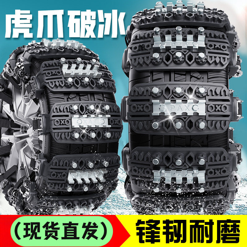 冬季雪地加厚不伤胎汽车防滑链
