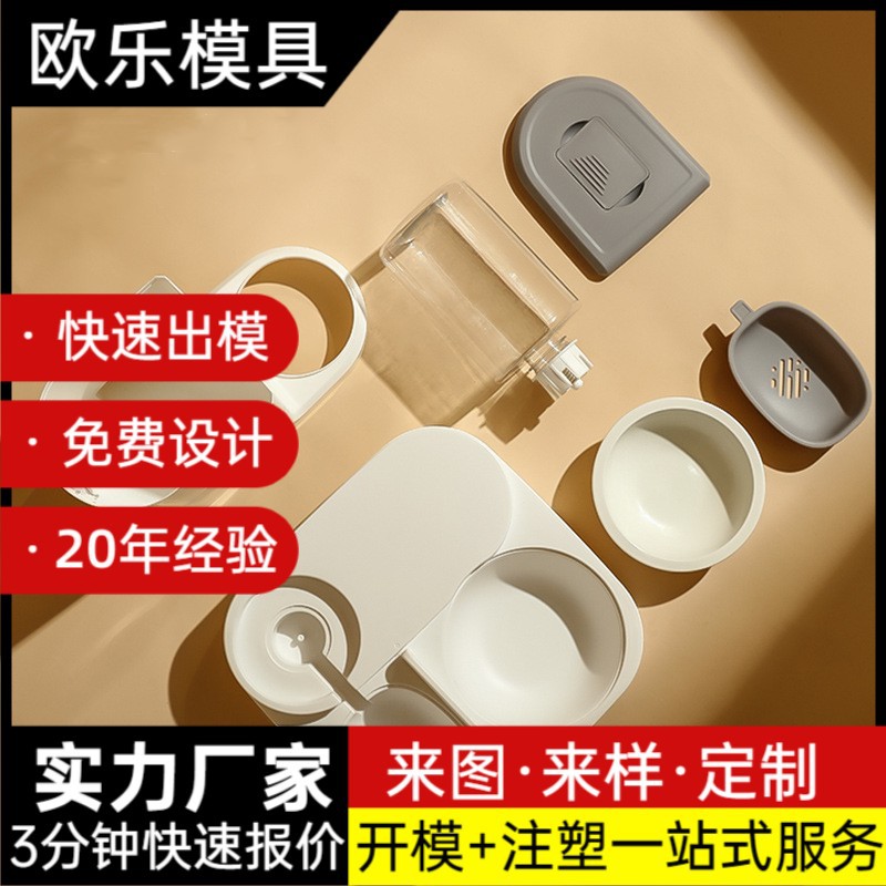 宠物自动喂食器模具猫咪饮水器注塑模具狗碗猫盆喂水喂食组合模具