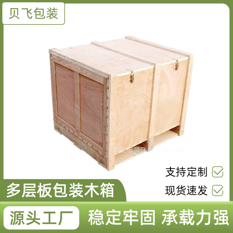 厂家供应多层板包装木箱 木包装箱 余姚仓储木箱 出口木箱