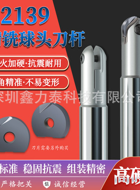 瓦尔特T2139球铣刀杆半圆刀片R5/R6/R8/R10/R15/R16数控球面球头