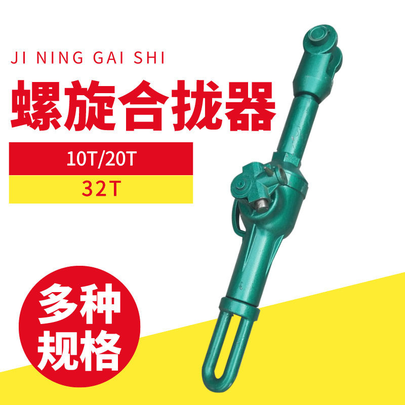 10T螺旋合拢器20吨船用液压拉力机拉泵32吨螺旋拉紧器造船用