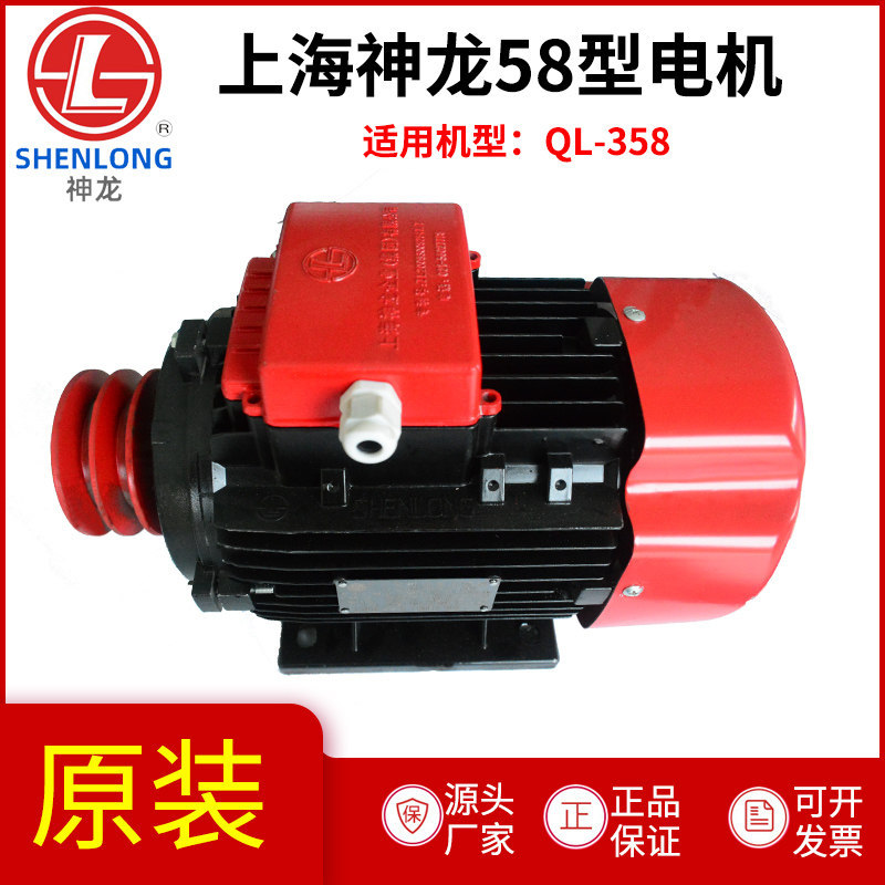 上海神龙258型358 1018 1212型清洗机配件洗车机刷车泵电动机