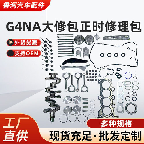现代G4NA发动机正时大修包