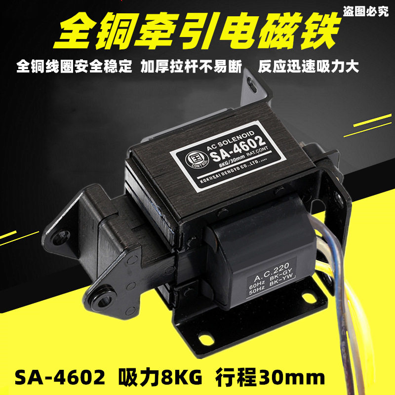 国字牌推拉式交流牵引电磁铁SA-4602 MQ8吸力8KG行程30mm AC220V