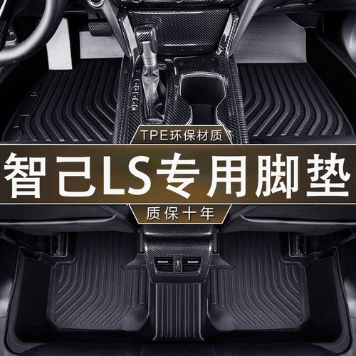 智己LS6/7专用TPE防滑脚垫
