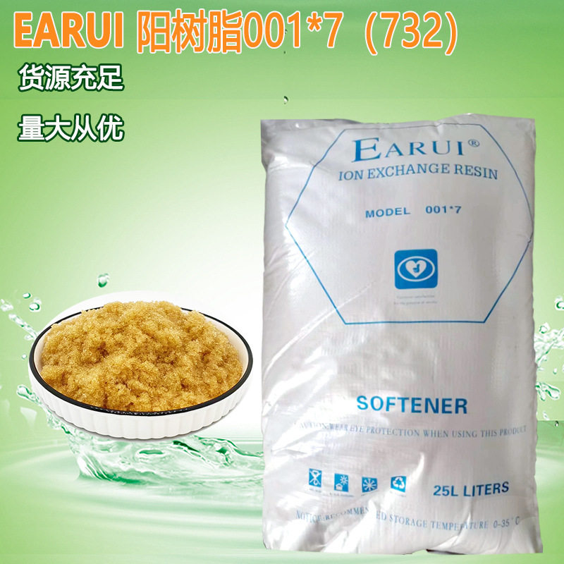 水处理软化水树脂直销EARUI树脂锅炉软水器专用节能环保多介质