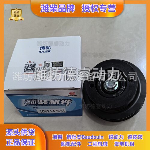 潍柴WP9HWP10H发动机原厂正品1002149621惰轮