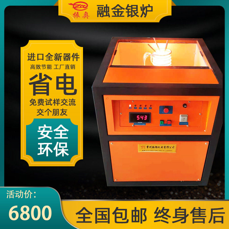 中频熔炼炉熔金银铜铝铁锡玻璃炉金属冶炼炉锻造炉小型高频熔炼炉