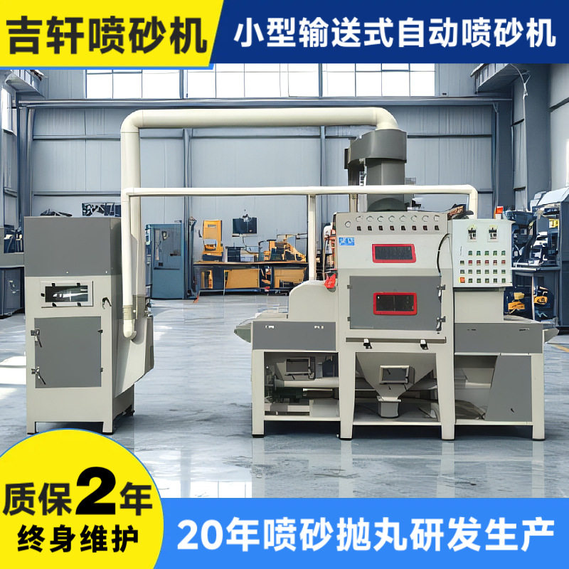 小型输送式自动喷砂机导轨滑块五金模具压铸铝件铝板表面喷沙设备